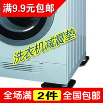 Japanese roller wave wheel washer shock absorber cushion refrigerator appliance shock pad EVA foam foot pad