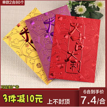 Export quality New Year Red Packet Hong Kong version of the Great Good Fortune Red Packet 2021 New Year Blessing word Fortune Envelope 80