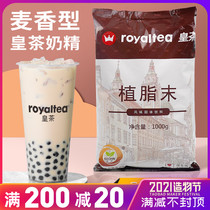 Jiachen Huang Tea Vegetable fat powder Wheat creamer powder Joy hundred Tea Milk tea shop special small package companion powder 1kg