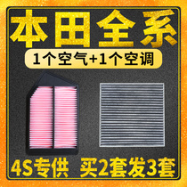 Adapt to the Eighty-nine-generation tenth-generation Accord Civic CRV Lingpai Jade Feide Fengfan air-conditioning filter filter grid