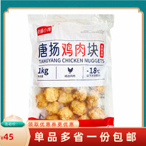 Tangyan Chicken Nuggets 1kg Hotel Day Grocery Store Snack Snack Snack Fried Food Day Style Little Dish Chicken Nuggets Barbecue