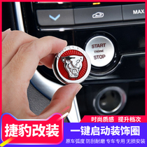 Jaguar XFL F-PACE XEL modified one-button start button paste wiper Rod metal decorative protection patch