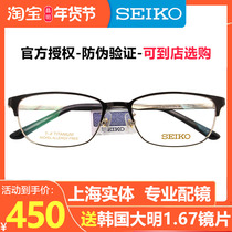 Seikoes Men's Fungus Commercial Pure Titanium Full Frame Ophthalmic Eye Box Women with Super Light Eye Box HC1017