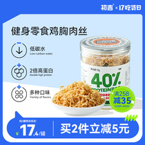 Chuji chicken shredded 70g ready-to-eat chicken breast high protein calories fitness meal satiety low 0 snacks