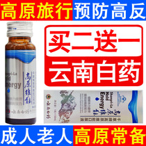 Yunnan Baiyao Plateau Weineng Oral Liquid Tibet Tourism Anti-Plateau Drug Non-Rhodiola Capsule Oxygen Carrying Tablets