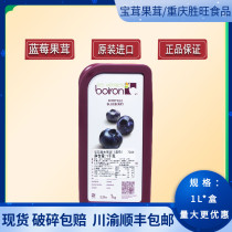 Baolong blueberry puree French imported Boiron treasure antler quick-frozen blueberry fruit velvet bilberry fruit soluble 1kg