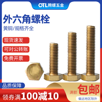 M4M5M6M8M10M12 Brass Screw Copper Outer Hex Bolt Outer Hex Screw Copper Hex Head Bolt