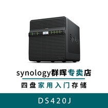 Synology DS420J NAS Synology DS418J LAN Network memory Shared hard disk box Synology 4-bay Personal cloud NAS storage server Private cloud disk device