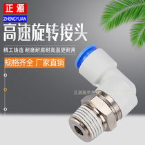 Pneumatic High Speed Rotary Joint PL8-02 NRL6-01 KSL10-03 Elbow 12-04 Bearing Rotary Joint