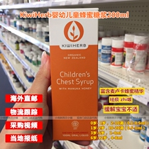 New Zealand KiwiHerb infant child honey syrup 100ml 0