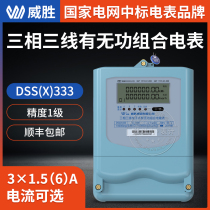 Changsha Weisheng DSS(X)333-3 three-phase three-wire combined reactive power meter 3 × 100V 1 5(6)A