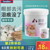 Pirui Cat Eye Wipes 100 Pix Bottle Tear Wipes Clear Tears Cat Supplies