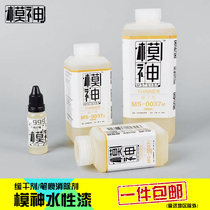 Mold Shen water-based paint model paint coloring tool accessories spray pen application slow dry add pen mark elimination agent