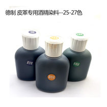 25-27 Seide imported leather alcohol dye painted leather dye 100ml-Beijing Leather Workshop
