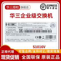 H3C China 3 S1016V 16 mouth 100 trillion switch fiber Ethernet no management network network wire splitter