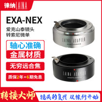 Leina is suitable for Aicsantoy EXAKTA EXA to Sony E port A7R2 NEX FE Connection Ring
