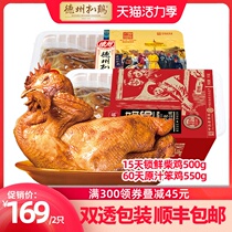 (Texas chicken flagship store) Authentic braised specialty whole chicken snacks Lock fresh firewood chicken 500g roast chicken cooked food