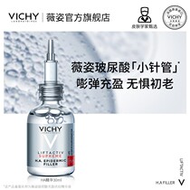 Vichy Hyaluronic Acid Synthetic Peptide Small Needle Essence Fibroin Anti-Wrinkle Fade Fine Apple Muscle