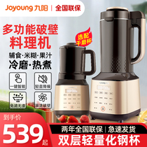 Jiuyang wall breaking machine household bass heating automatic cooking machine multifunctional soy milk supplement juice official website