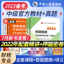 Official Intermediate Economist 2022 Textbook 2 All 2 copies Fiscal Tax Professional Economic Basic Knowledge Intermediate Economist 2022 Official Textbook Network Course Eventing Tests for Years