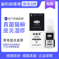 Yihe Langduqing spray mixed broad-spectrum pet dog skin disease dog cat pyoderma in addition to fungi bacteria bacteria mites