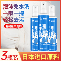 Wash down jacket cuff cleaning cleaner dry cleaning no washing household spray special washing artifact decontamination and stain removal