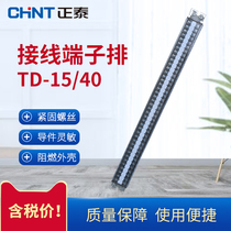 Positive Tai wiring terminal TD-15 40 rail style 40 bits 15A wire connector wiring platoon column connection plate