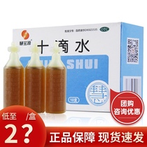 Huibaoyuan ten drops of water 10 pieces stomach heat nausea abdominal pain Gastrointestinal discomfort Dizziness Heat stroke medicine heat stroke medicine
