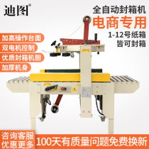 Dito automatic sealing machine tape express baler machine post 1-12 small carton sealing machine E-Commerce special automatic packing machine automatic packing machine automatic