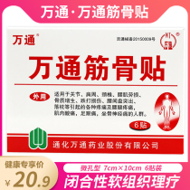 Wantong Wantong tendons and bones stickers 6 stickers around the shoulder cervical spine waist and leg pain bruises lumbar disc protrusion stiff neck