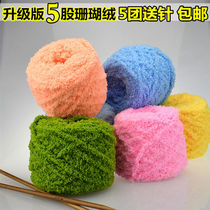 Five strands of thick wool towel line chenille coral velvet thread baby wool vest line coat line thick velvet thread