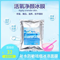 Natural peppermint Qingyan anti-acne oil control mask soft film powder Ice film to remove pox water to close acne 1000g