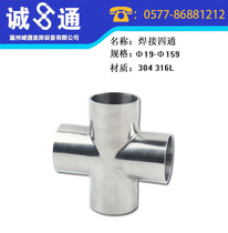 Stainless steel sanitary grade welding four-way sanitary grade pipe fitting for welding four-way food grade mirror polished four-way