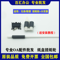 The application of brother 2260 7080 DCP7180dn 7880 MFC7380 7480 2700 the pickup roller