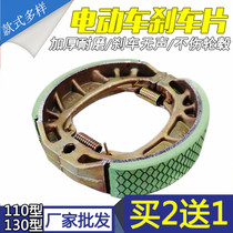 Electric battery car front and rear brake pads Drum brake thickened 110 brake skin 130 brake shoe block front and rear universal accessories
