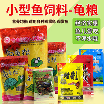 Tropical fish watching fish feed small fish food red-red grass grass for Brazilian turtle general tortoise feed