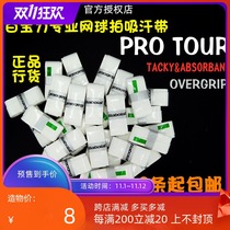 Babolat Pro Tour badminton racket Professional sweat-absorbing tape Sticky wet hand rubber wrap