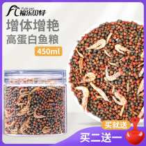 Fish food small grain goldfish feed brocade carp special peacock fish Antarctic krill dried up to watch fish grain