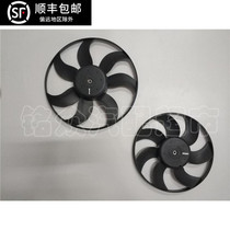 Applicable to Lavida Tiguan Touran New Passat Mingrui Haorui Water Tank Electronic Fan Leaf Heat Cooling Fan Leaf