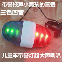 Riding mountain bike bicycle horn Universal childrens electric bell clang electronic with flashing light Electronic bell police light electric horn
