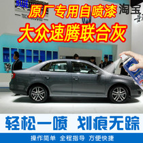 Volkswagen Sagitar United Grey Special Car Paint Pen Car Original Car Paint Scratch Repair Artifact Hand-cranked Self-painted