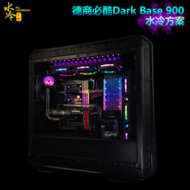 Beijing water-cooled Lao Zhao Deshangbiku 900PRO chassis water-cooled program DIY customization Beijing door-to-door installation