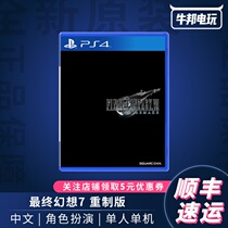 PS4 FINAL FANTASY 7 FF7 FINAL FANTASY Chinese first luxury collection order