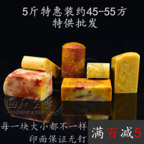 Shoushan stone seal engraving seal stone custom various shapes stone seal batch stamp practice chapter material 5kg Special