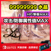 NS switch Isu origin source archive modify blue crystal level attribute HP full unlock MAX