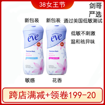 Import Shayay EVE Female Private Branch Care Liquid Fresh Flower Aroma Sensitive Creamlotion 59ml 59ml 119ml 237ml 237ml