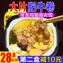 Chopsticks fashion blockbuster Fat beef sour soup Fat beef sour and spicy self-heating small hot pot meat dish version lazy hot pot convenient self-cooking