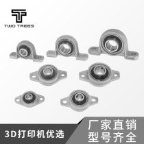 3D printer accessories Dedicated bearing seat bearing KP-08 000 001 003 vertical bearing seat