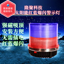 Solar bicolor warning light magnet suction top vehicle explosion flashing light road construction surrounding barrier lamp car light