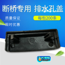 30mm wide door and window drainage hole cover aluminum alloy special rainwater mosquito dust wind plastic broken bridge buckle cap